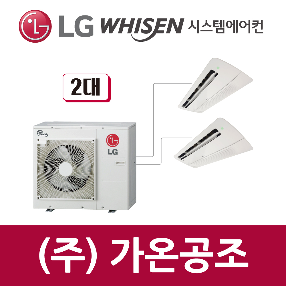 LG 시스템에어컨 아파트시스템에어컨 2대 시공시  MUQ0902A24V 실외기 제품  설치비용 별도 : 주식회사 가온공조