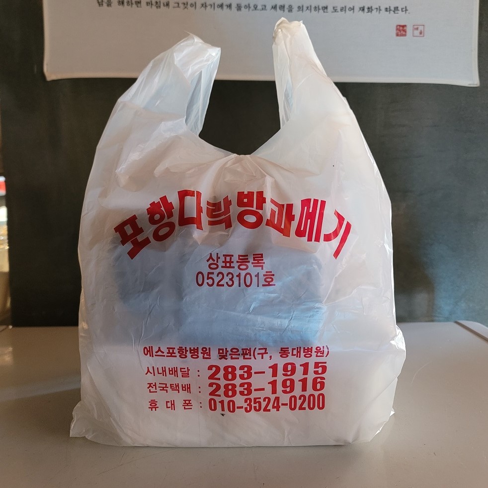포항 구룡포 과메기 야채세트 햇과메기 택배 : 다락방과메기