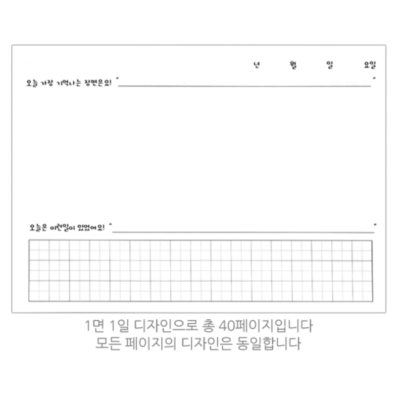 가로형 그림일기 방학숙제 글짓기 유치원 졸업선물 어린이그림일기 기록노트 저학년 일기장 : 별다샵하나