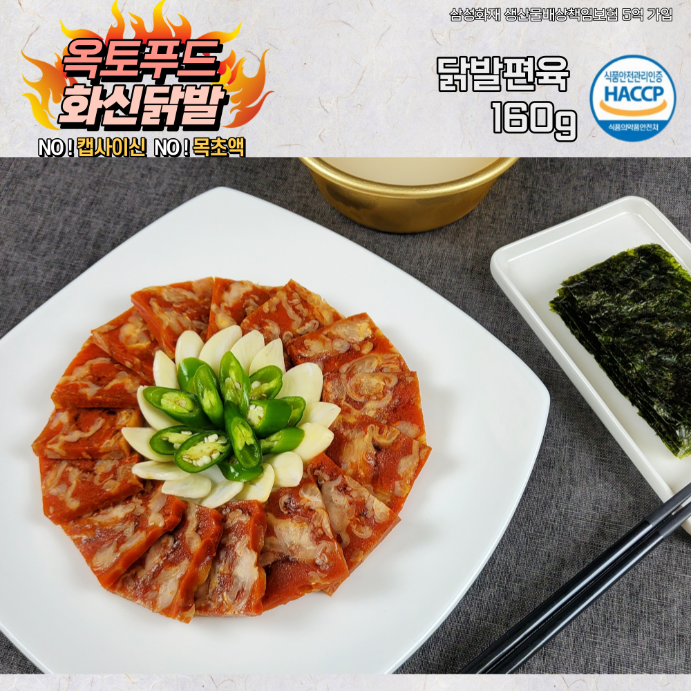 닭발편육 닭가공식품 닭발 편육 야식 술안주 옥토푸드 화신닭발 : 옥토푸드 화신닭발