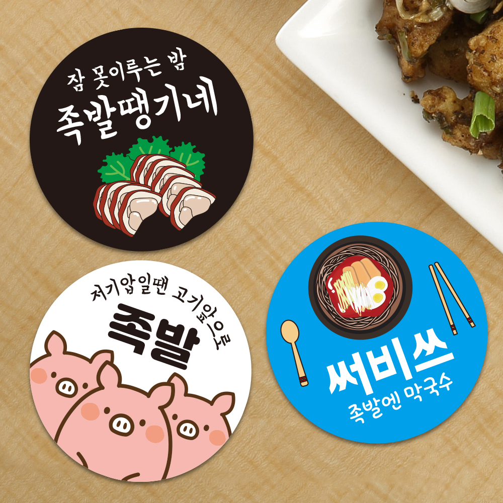 족발보쌈 스티커 업종별 스티커 리뷰 감사 배달스티커 막국수 서비스 : 디자인감성-