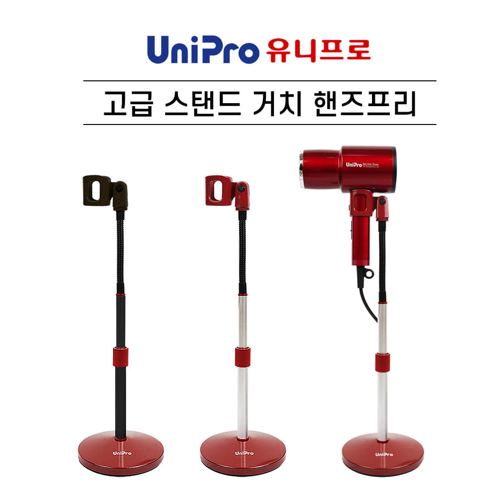 헤어 드라이기 거치대 고정 핸즈프리 높이조절 드라이어 스탠드 걸이 드라이 자바라 : 마켓나나
