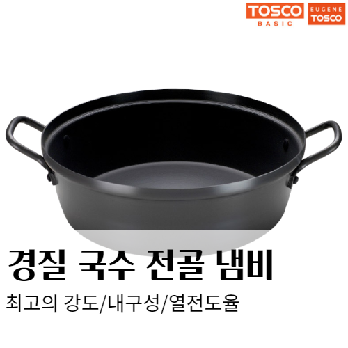 유진토스코 경질 국수전골 32cm : 나눔푸드시스템