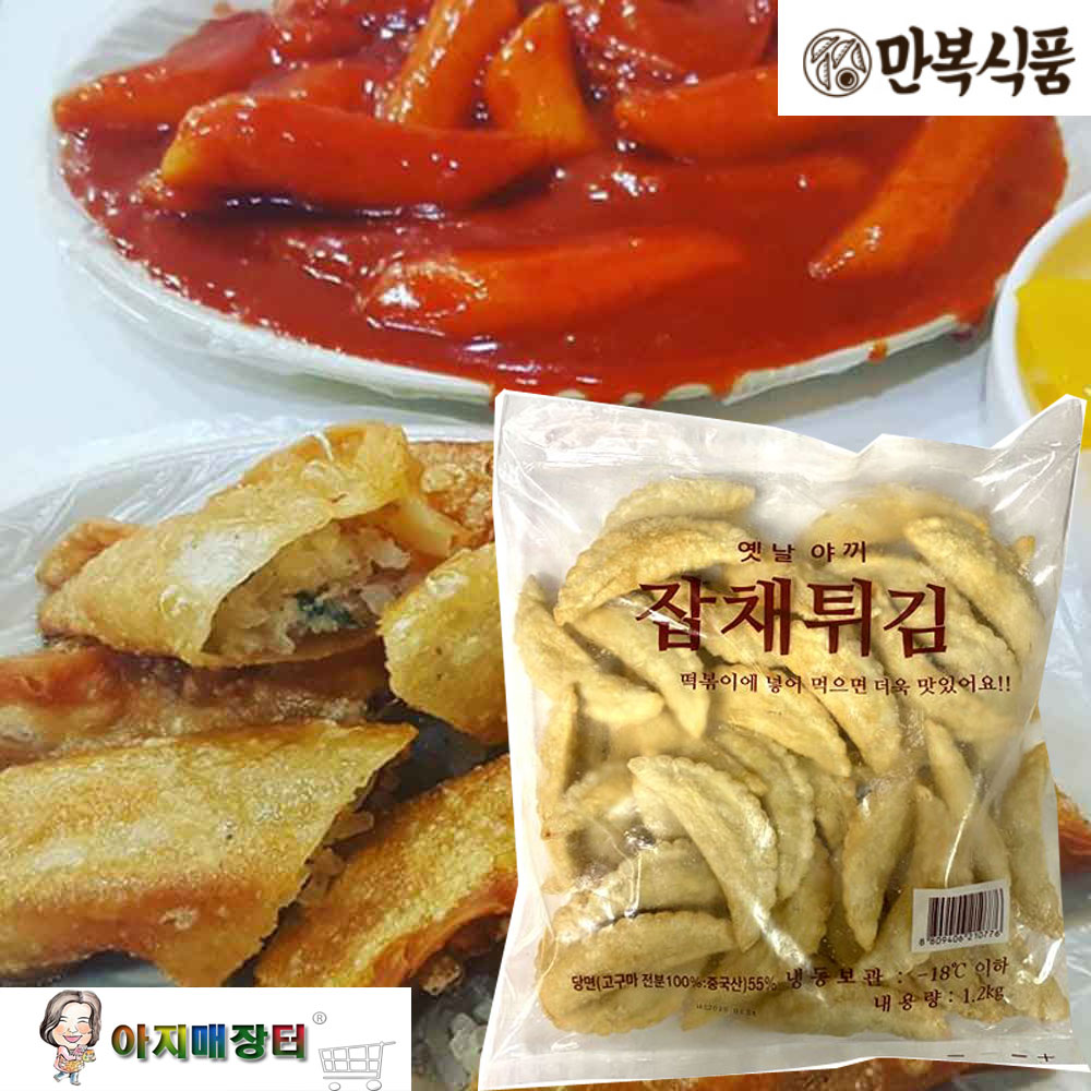 치즈떡볶이 잡채튀김만두 세트 : 아지매장터