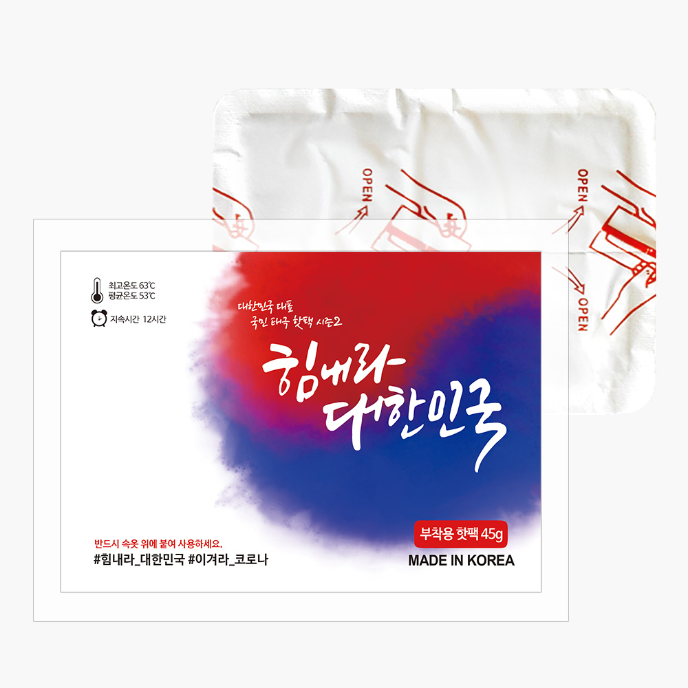 마이핫 보온대 핫팩 1개 군용 포켓용 흔드는 대용량 군인 군대 캠핑 국산 다봉산업 : 핫팩나라