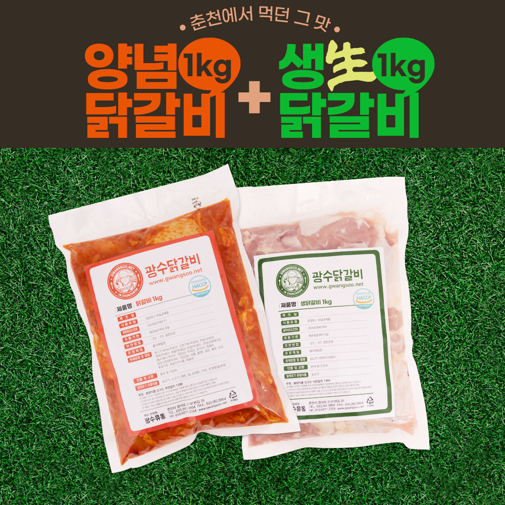 양념닭갈비1kg+생닭갈비1kg : 광수닭갈비유통
