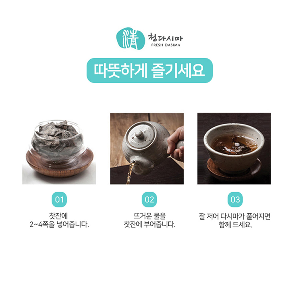 부드러운 청 다시마차 국산 전통 건강 선물같은 몸에좋은 Tea 250g 약150잔분 : 주해심원