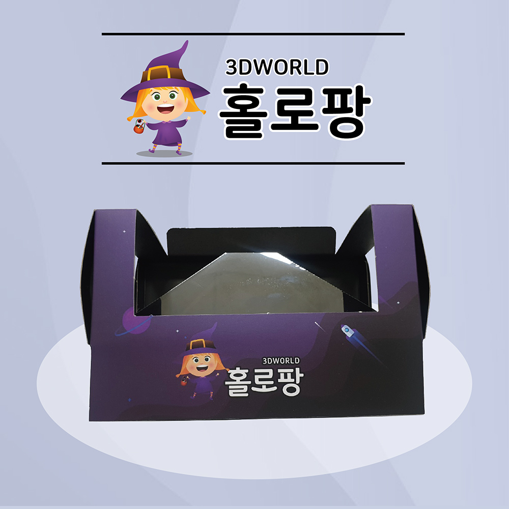 [쓰리디뱅크] 홀로팡 (사이즈선택) 1049434 : 티처빌