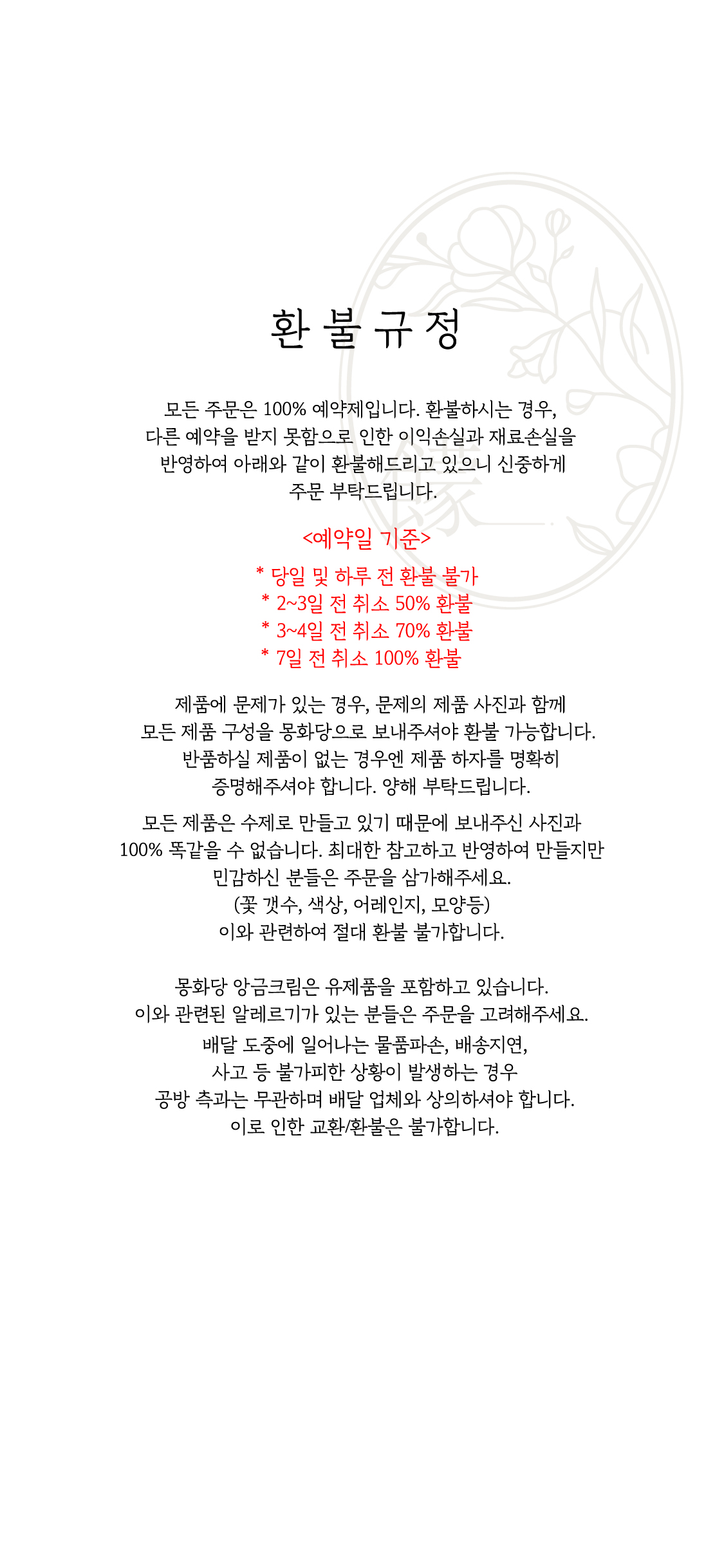 백설기 : 몽화당