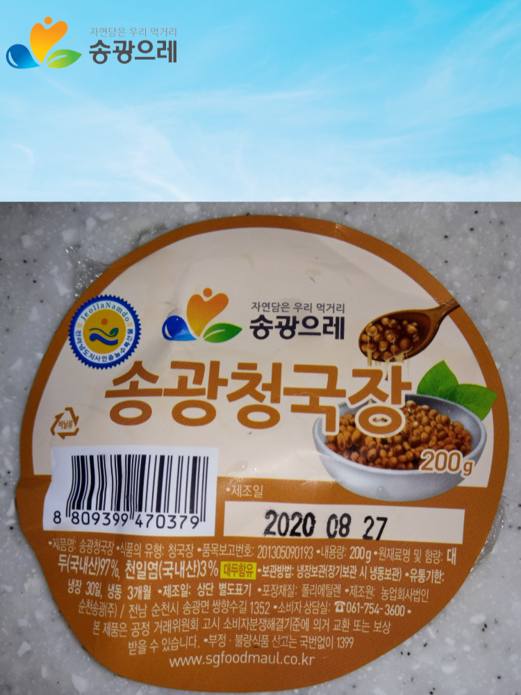 송광 맛있는 국산 청국장 찌개 : 농업회사법인순천송광주식회사