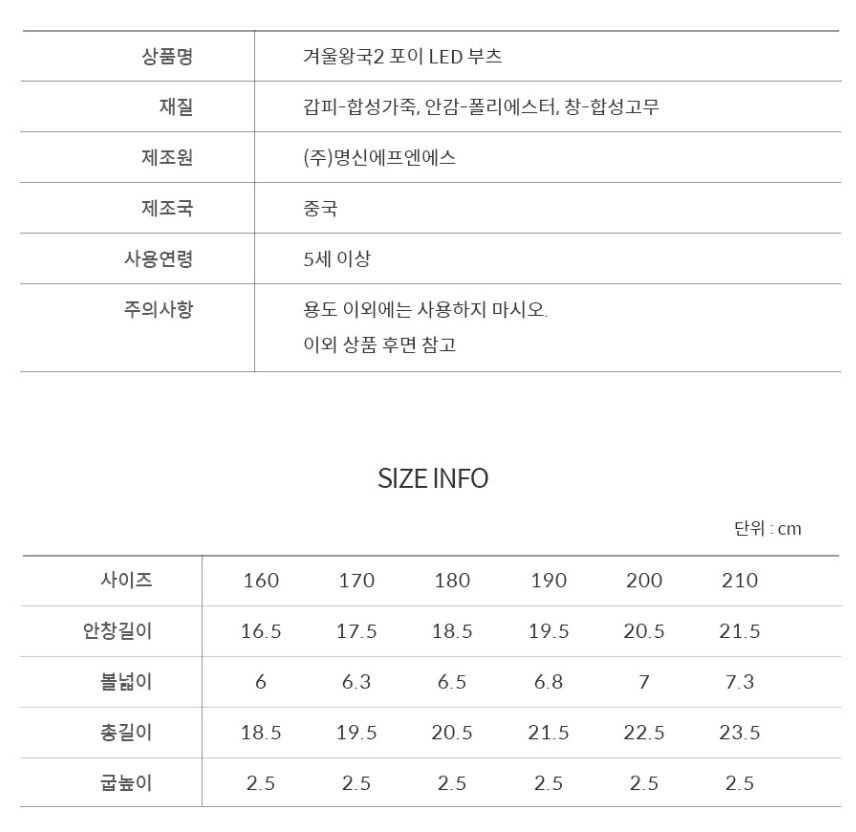 겨울왕국2 포이 LED 부츠 방한화 털신 겨울 털 여아 아동 유아 어린이 방한부츠 : 짜장마루