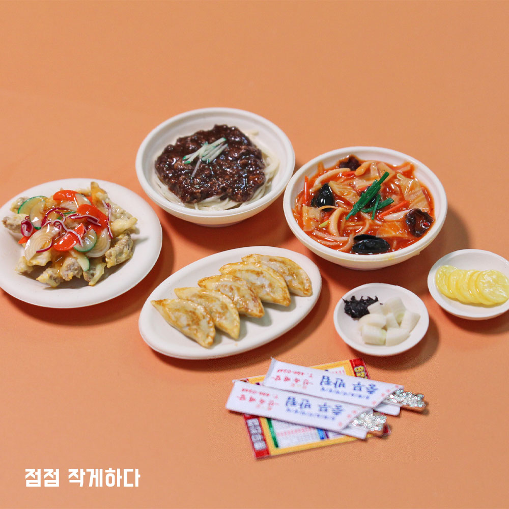 충무 반점/중식 세트 [컨셉 미니어처 플레이 세트] : 점점 작게하다