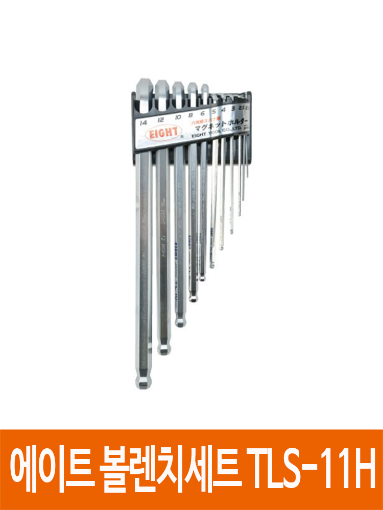 [에이트] 볼렌치세트 TLS-11H (11pcs) / 마그네트홀더 육각 EIGHT : 투투툴