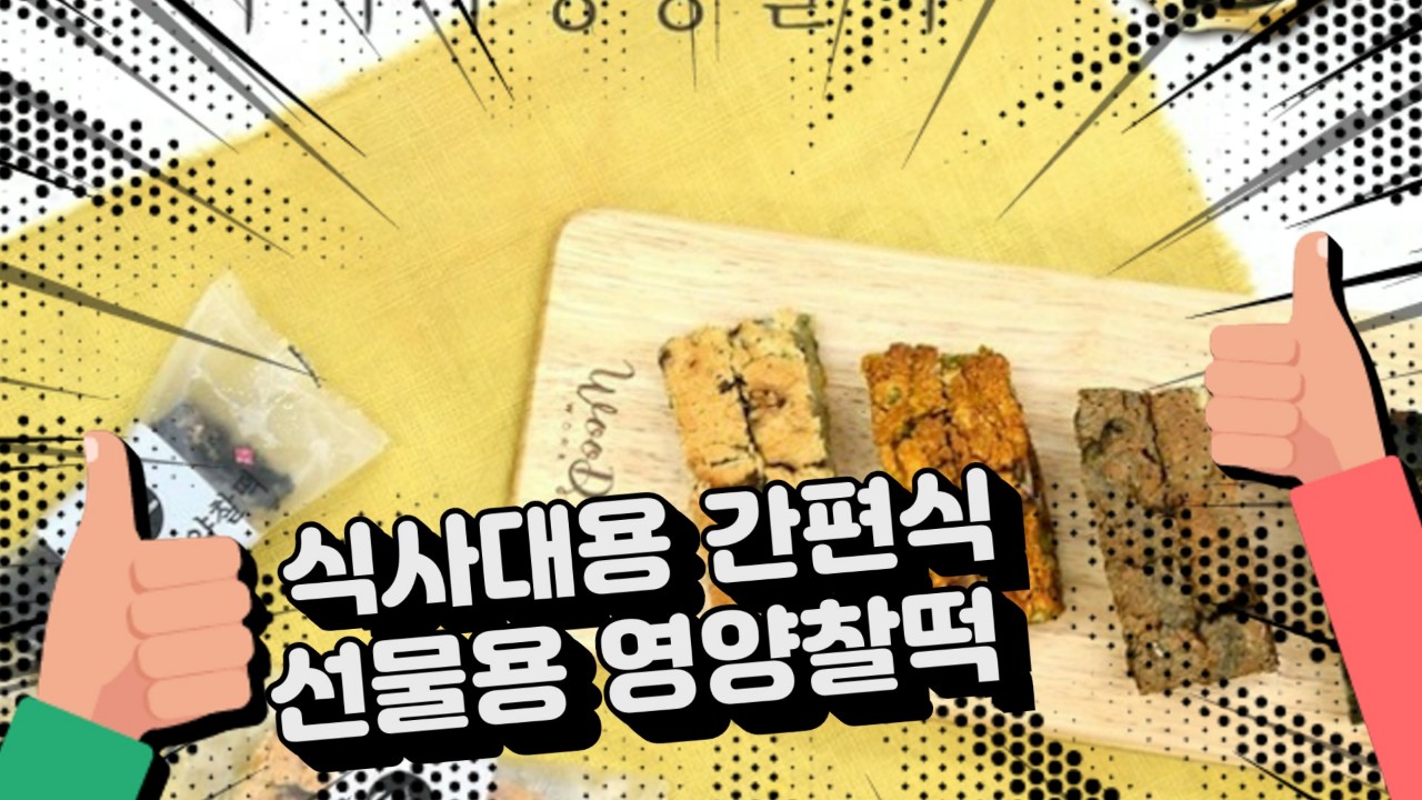 식사대용 박여사 영양찰떡 세트(소) 20개 : 박여사영양찰떡