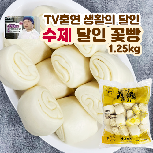 홍홍 중국식품 달인 수제 꽃빵(대) 1.25kg 화권 : 홍홍푸드몰