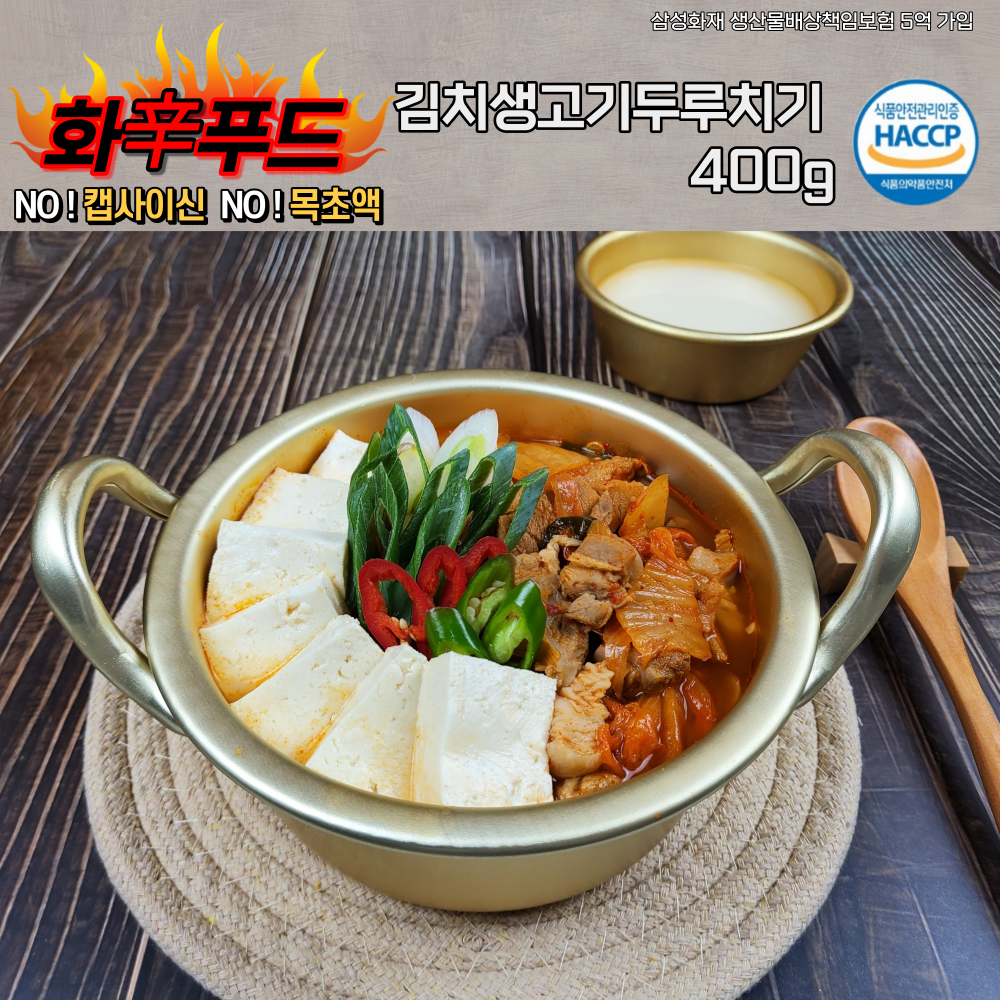 생고기두루치기 밥반찬 국내산생고기사용 간편식 즉석식품 화신푸드 : 화신푸드