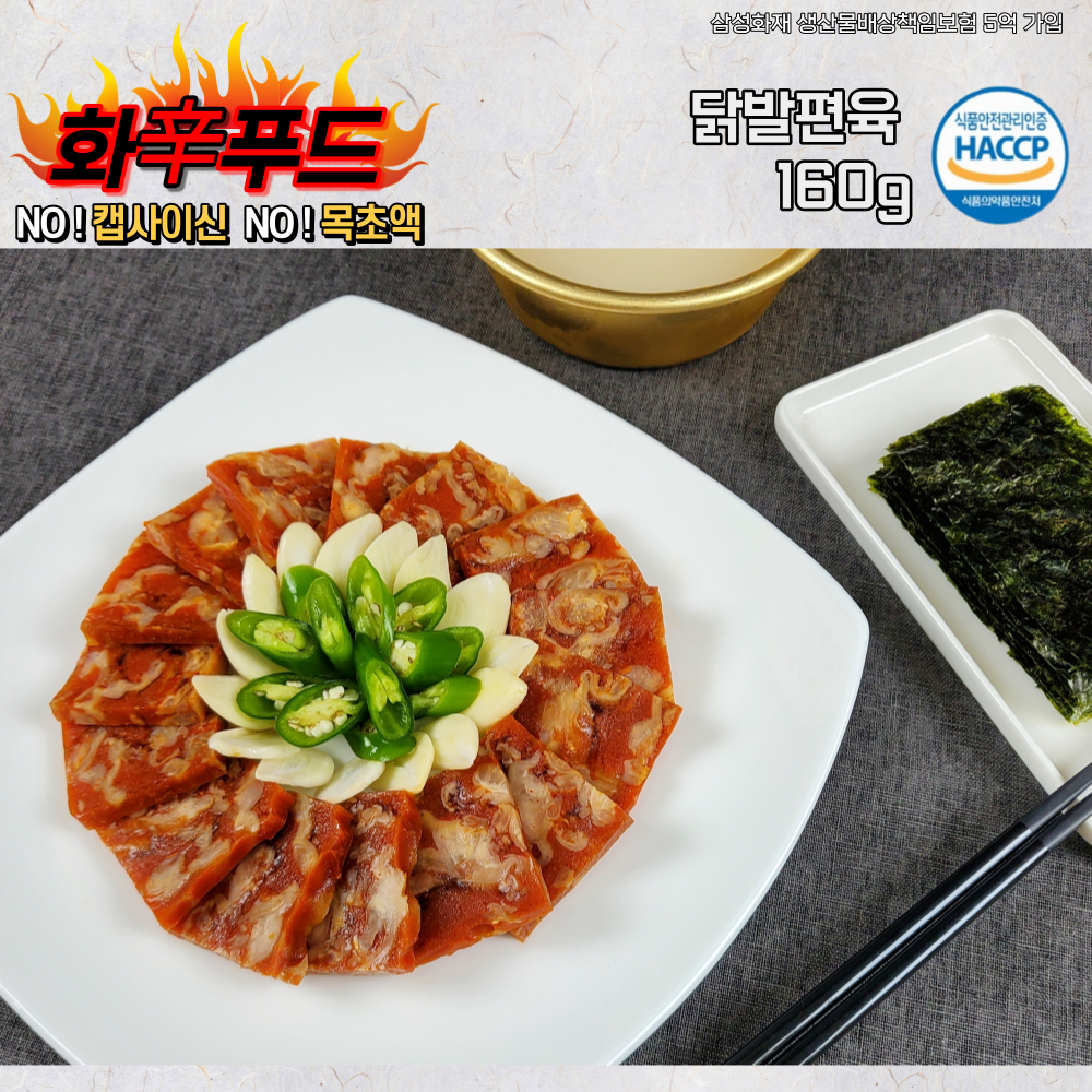 편육 닭가공식품 닭발 편육 야식 술안주 화신푸드 : 화신푸드