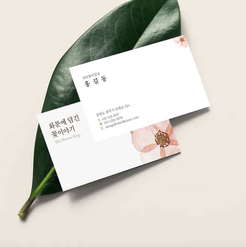 이쁜 일러스트 꽃집명함 화원명함 플라워명함 조경명함 : 디자인 밥
