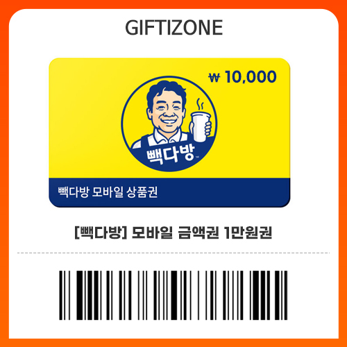 (빽다방) 모바일상품권 1만원 모바일 기프티콘 금액권(어플등록X) : 기프티존
