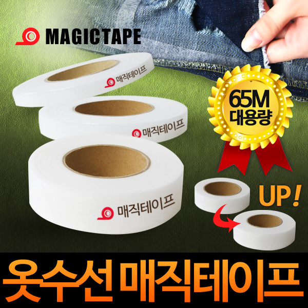 대용량 옷수선테이프 20mm : 리빙키