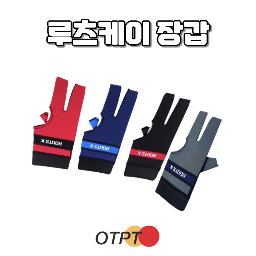 당구 루츠케이장갑 당구장갑 : 오태빡태빌리어드