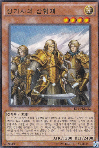 성기사의삼형제(EP14-KR032) 레어 Rare : TCG월드