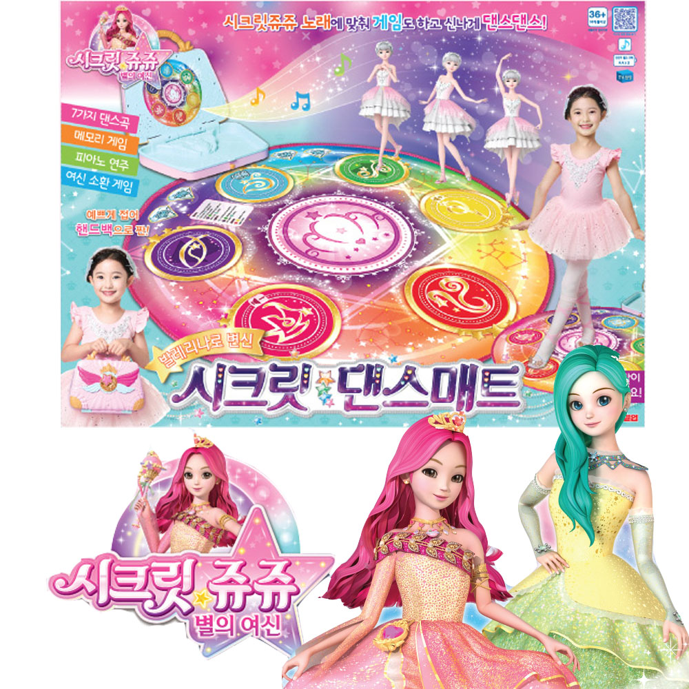 콩순이 두뇌 운동 시크릿 쥬쥬 댄스매트 발레리나로 변신 별의여신 댄스매트 : 이든이랑