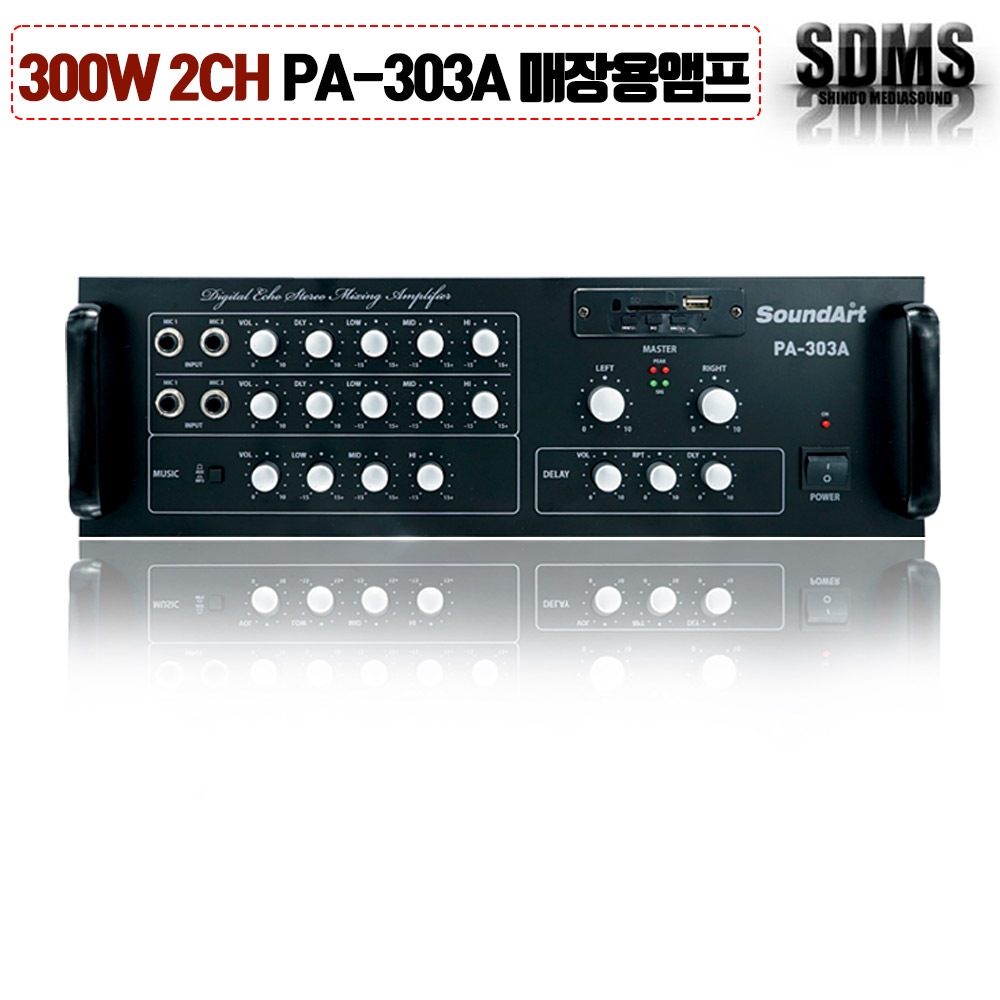 [사운드아트] 파워앰프 2CH 300W PA-303A 노래방/소형매장 다목적앰프 : 신도전자