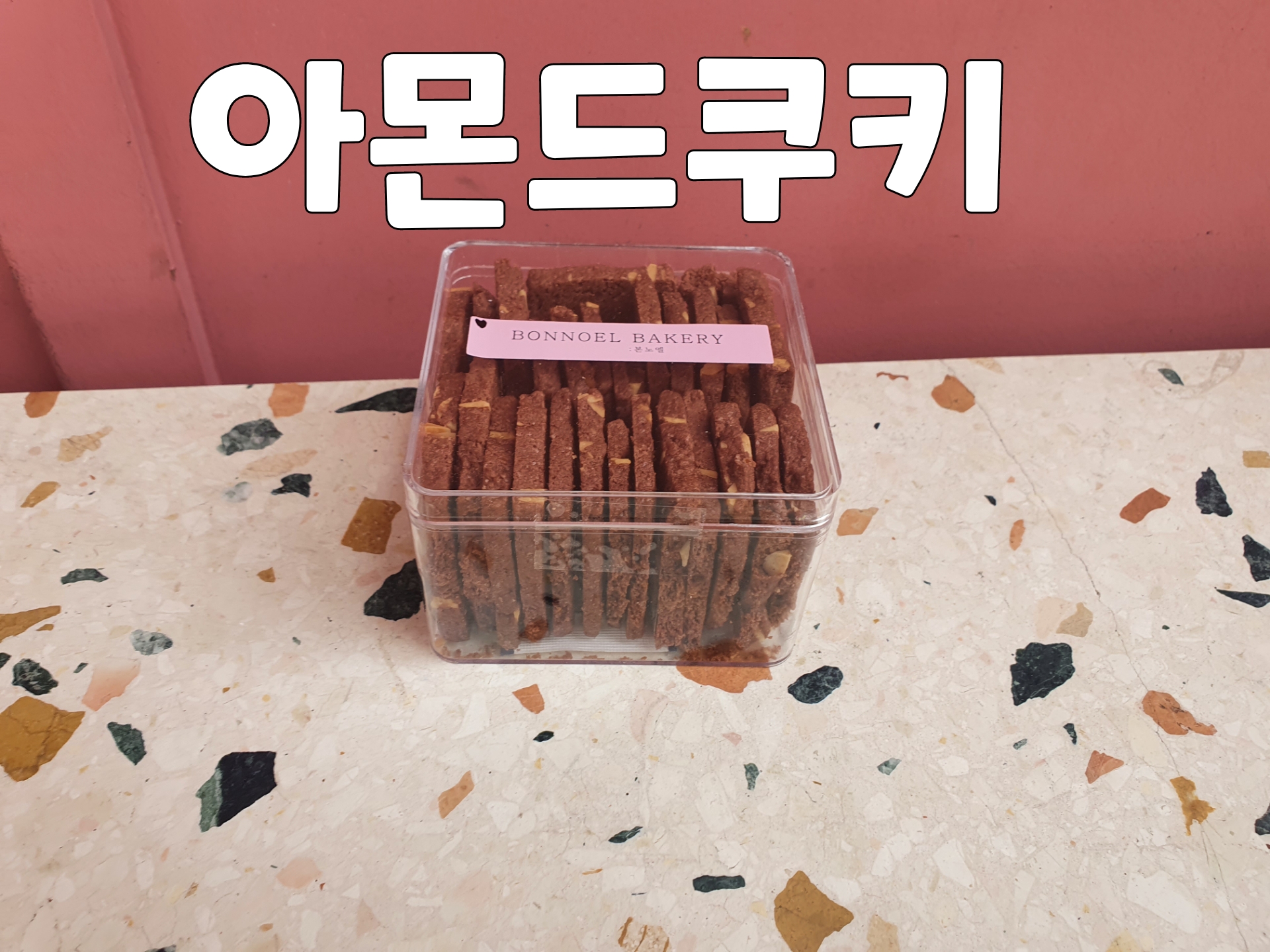 [본노엘] 아몬드쿠키 아망디오쇼콜라 수제쿠키 : 본노엘