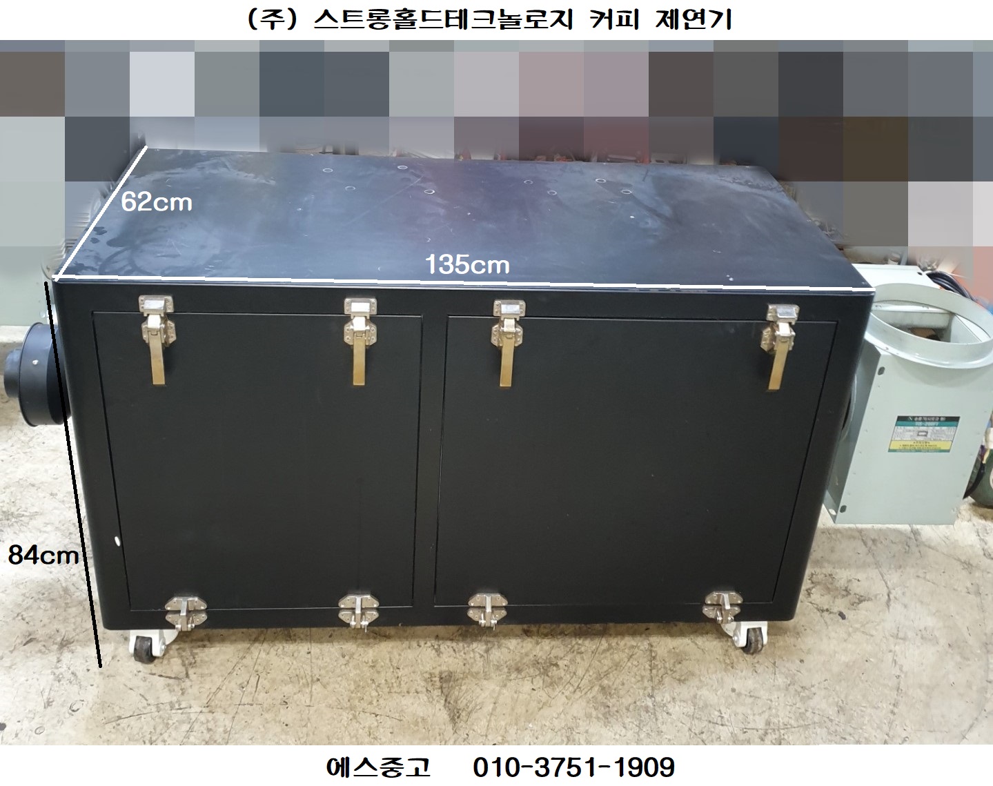 제연기 (주)스트롱홀드테크놀로지 커피 제연기 로스팅제연기 : 모든 중고 제품
