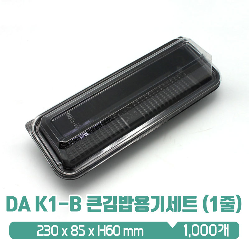 DA K1-B 큰김밥용기세트 (1줄) : 아이그린팩