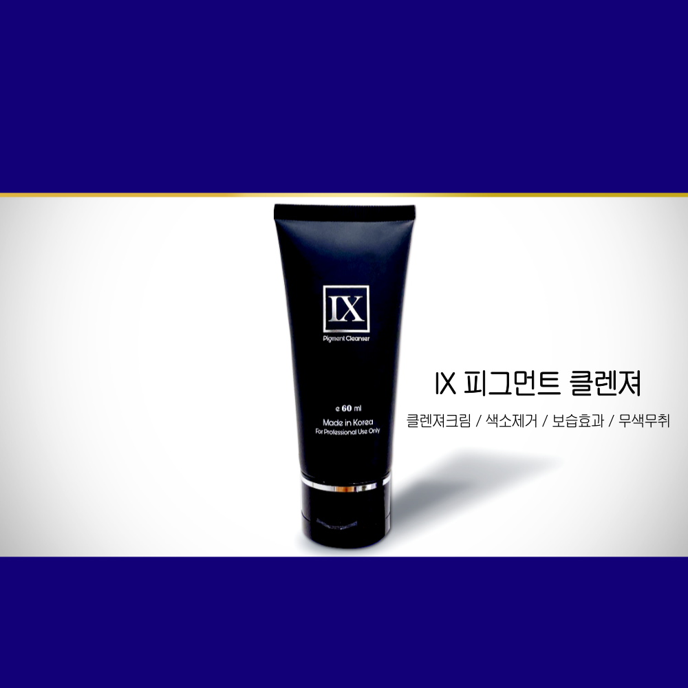 반영구 색소 클렌져 : 더나인뷰티스토어