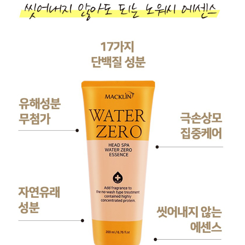 헹구지않는트리트먼트 안헹구는 씻지않는 노워시 헤어팩 에센스 : 리가샵
