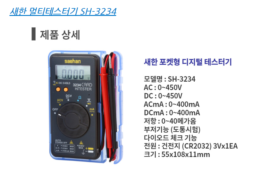 디지털 멀티 검전기 포켓테스터기 SK-4201 : 가온툴스
