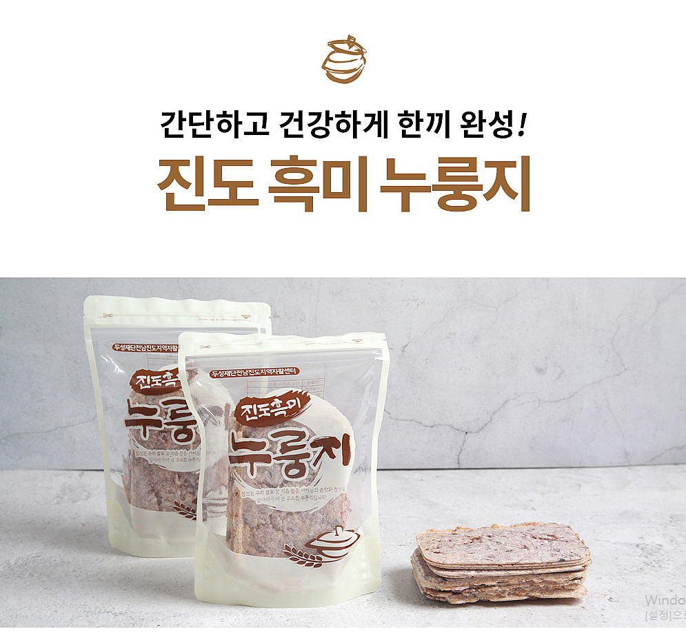 진도 흑미 누룽지 100g (10팩) : 목포자활 청년상회