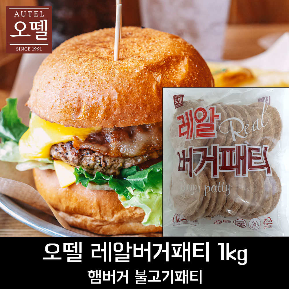 (무배) 오뗄 레알버거패티(20개입) 1kg / 햄버거패티 /불고기버거 : 콩타작 푸드마켓