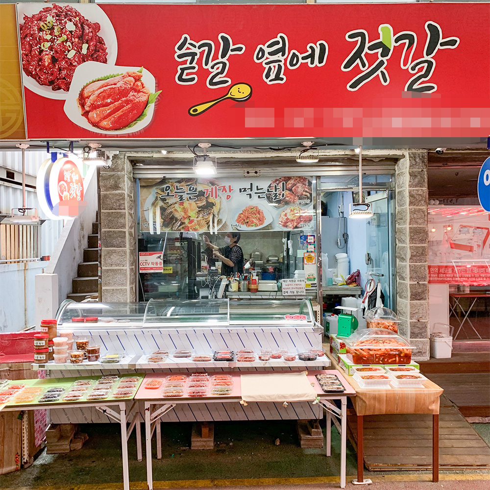 [인천서구 배달] 국내산 절임 양념깻잎 1팩 [인천강남 숟갈옆에젓갈] : 동네시장 장보기