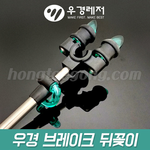 우경 받침틀 뒤꽂이 받침틀 섶다리 브레이크 플러스 : 홍태공 피싱스토어