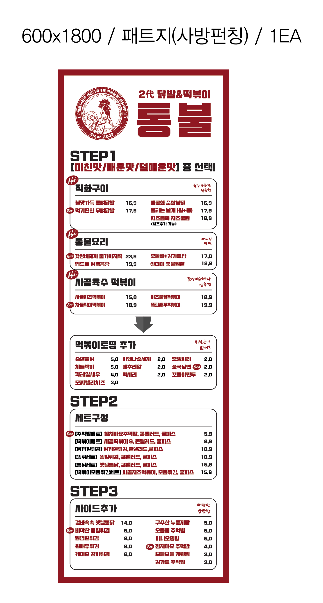 통불 배너 : 대한민국 1등 통불닭발