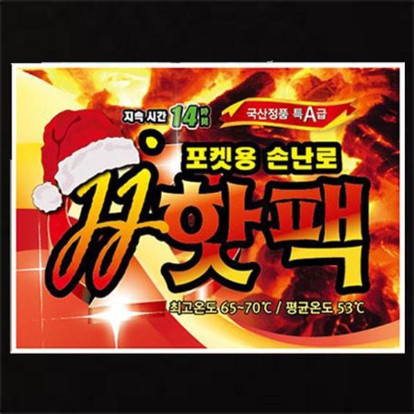 500포켓용손난로 핫팩 30개묶음판매 : 블랙왜성