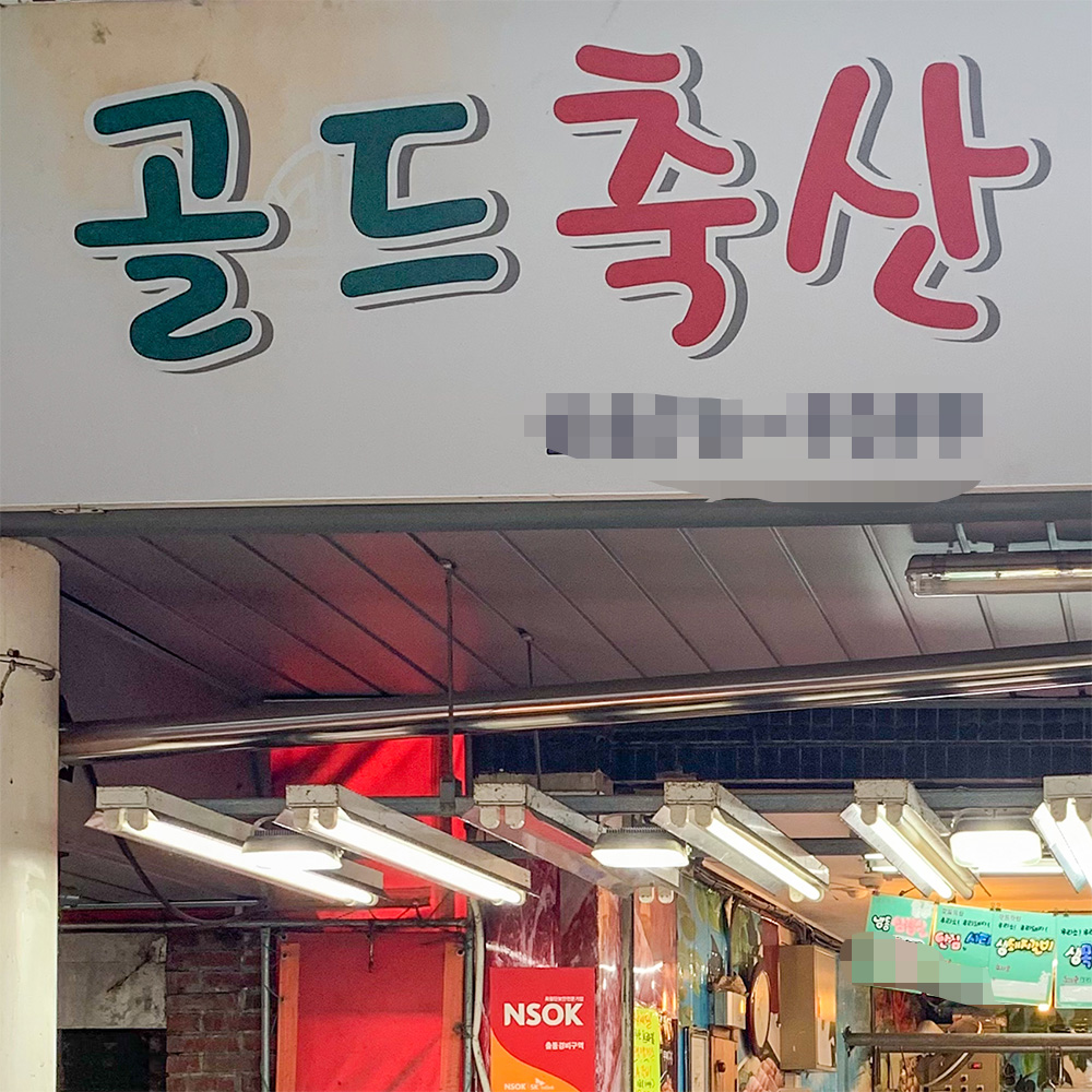 [인천서구 배달] 품질좋은 국내산 앞다리살 600g [인천강남 골드축산] : 동네시장 장보기