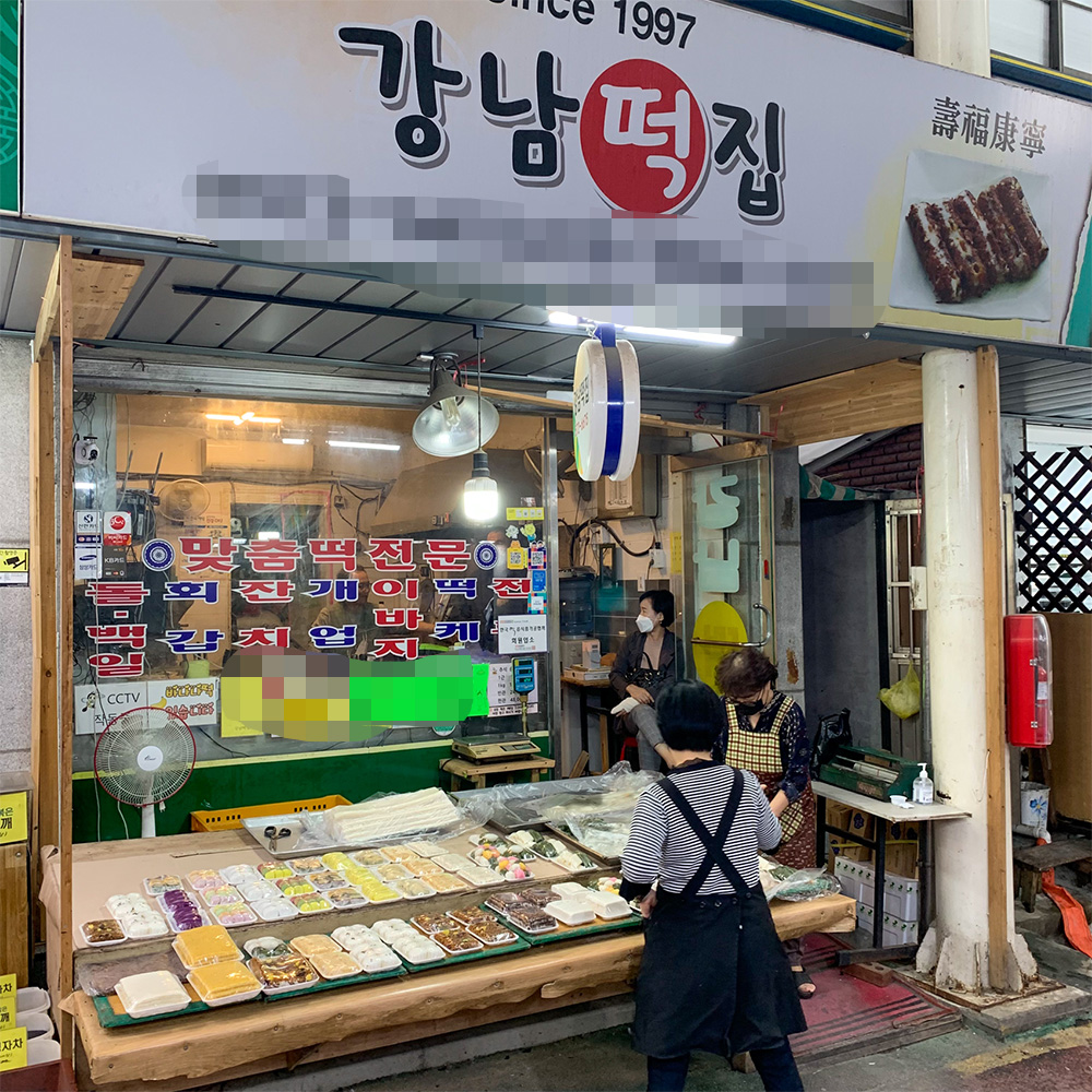 [인천서구 배달] 달콤한 꿀떡 300g [인천강남 강남떡방앗간] : 동네시장 장보기