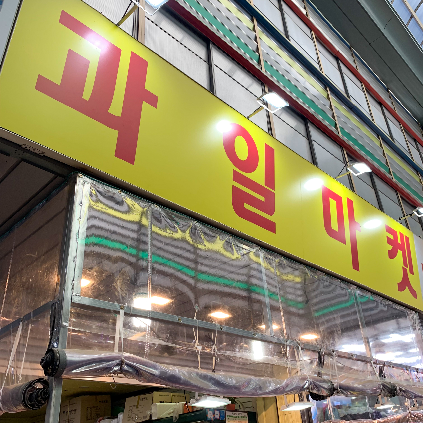 [인천서구 배달] 신선한 국내산 사과 6개 [인천강남 과일마켓] : 동네시장 장보기