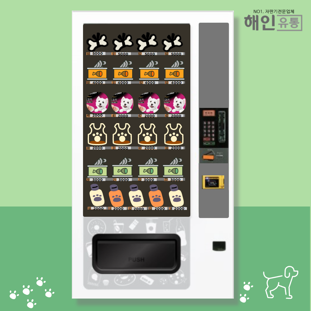멀티자판기 무인애견용품 애견간식 : 해인유통