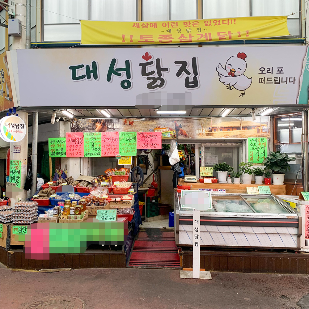 [인천서구 배달] 고소한 황기 250g [인천강남 대성닭집] : 동네시장 장보기