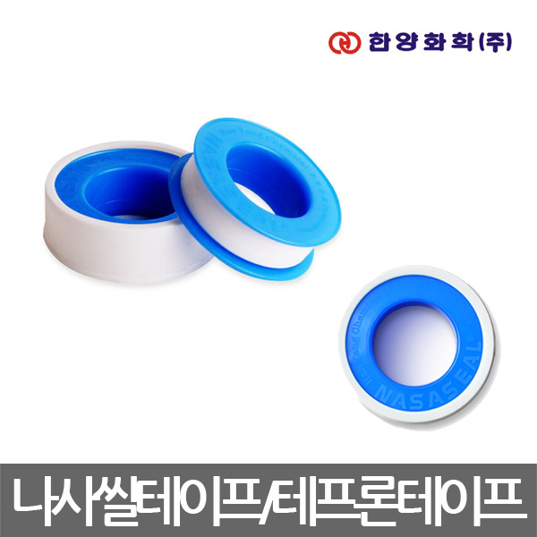 한양화학 나사씰 테이프 테프론 배관밀봉 낱개 : 인천종합공구