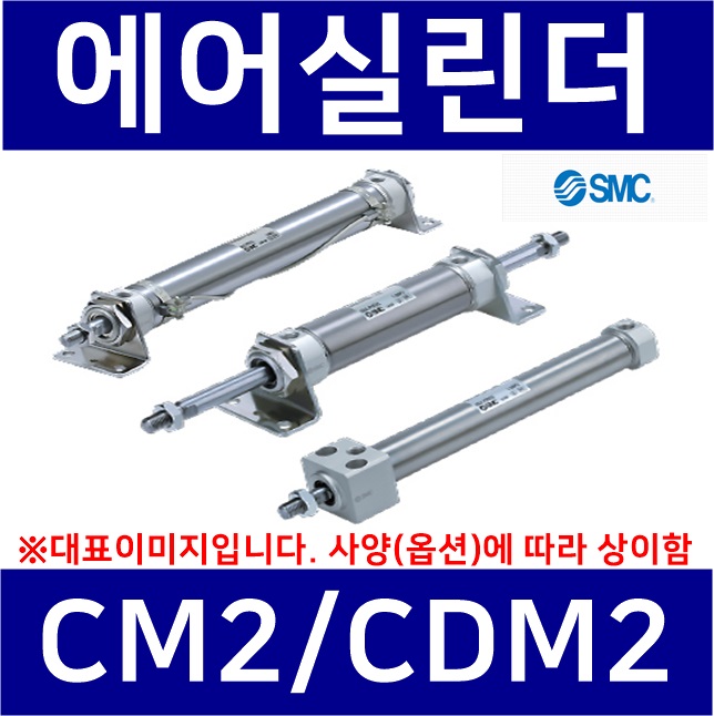 CM2B20-330Z-XB6 (CM2B20-330-XB6 동일품) 공압에어실린더 원형 내열 세탁소 바지다림 고시프레스 SMC실린더 : 태광테크1호점