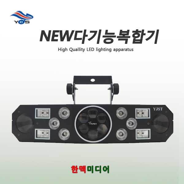 유창시스템 NEW멀티복합기 6구빔 파 싸이키 : 한맥미디어