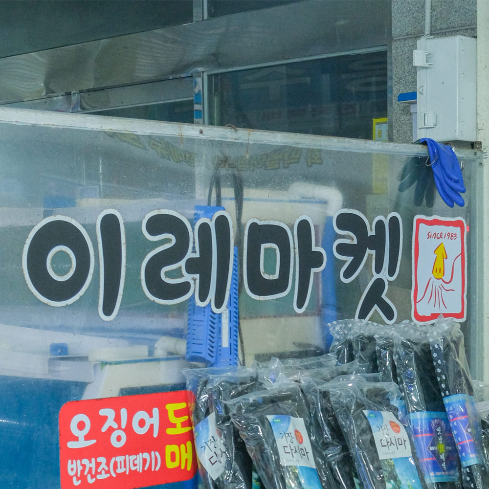 [구룡포읍 배달] 밥도둑 피데기 중 10마리 [구룡포시장 이레수산] : 동네시장 장보기