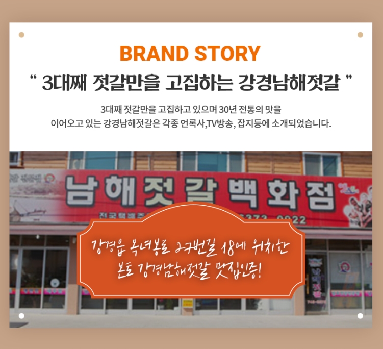 강경남해젓갈 품질좋은 새우젓&액젓 모음 : 다파라찐